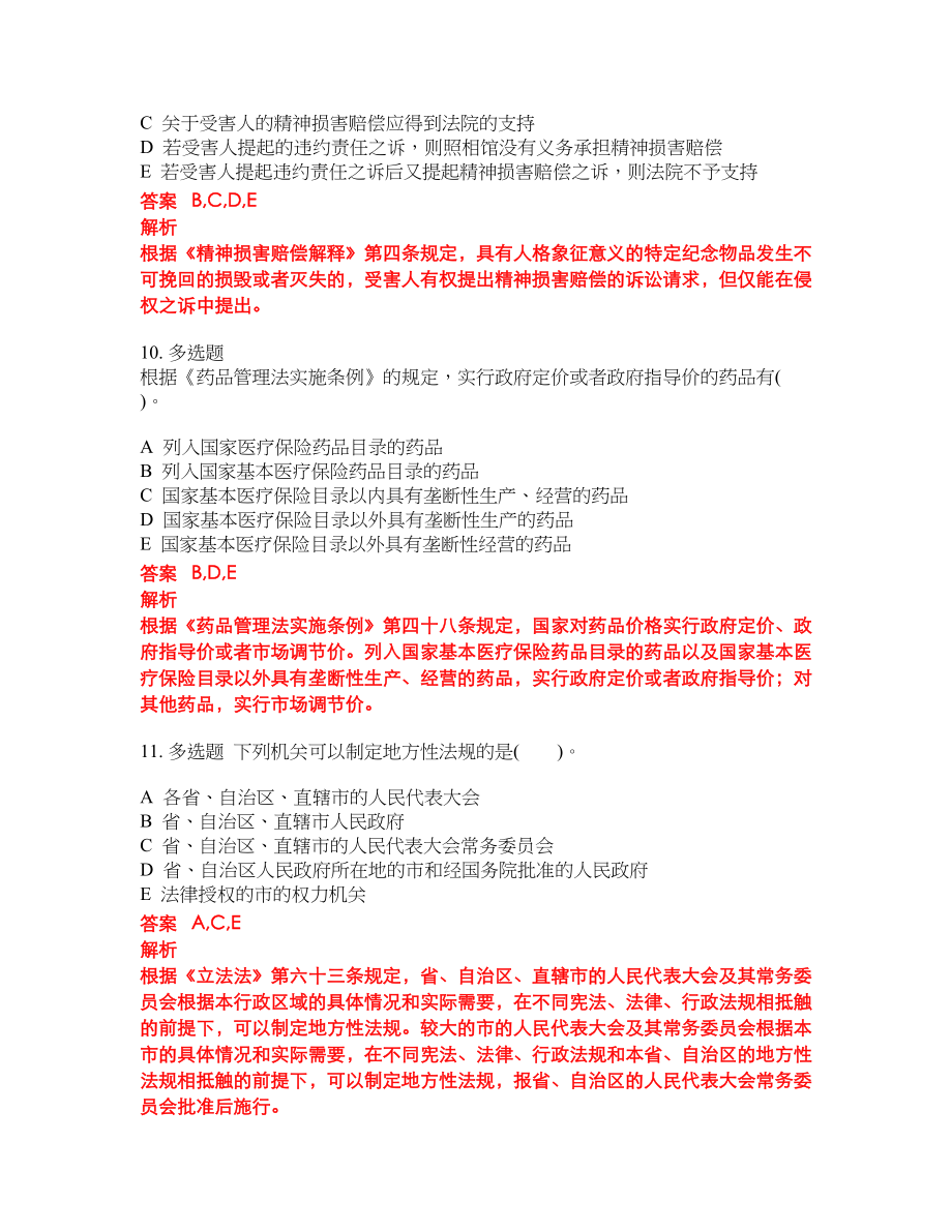 2022年价格鉴定师考试密押卷带答案90_第4页