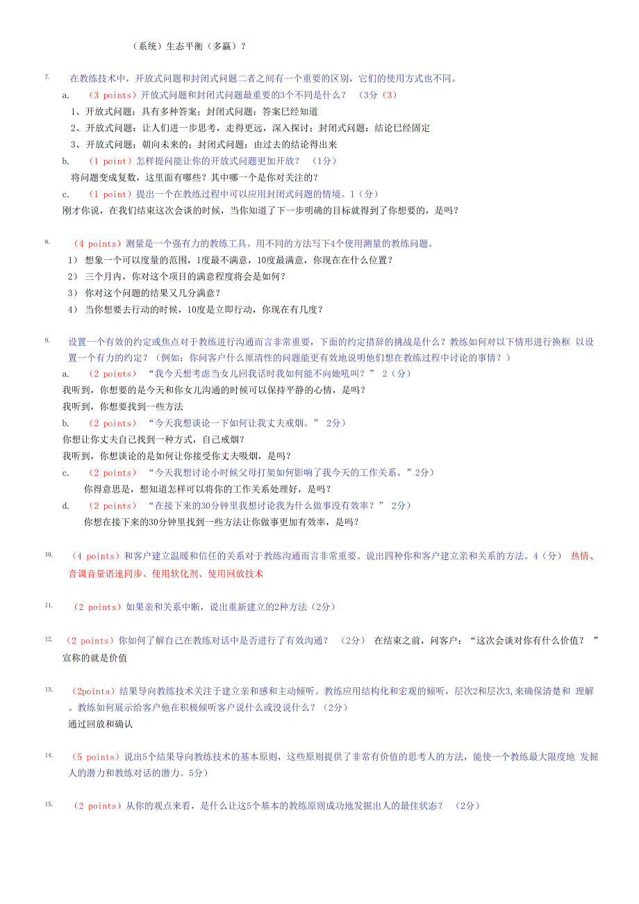 最新《教练的艺术与科学》_第2页