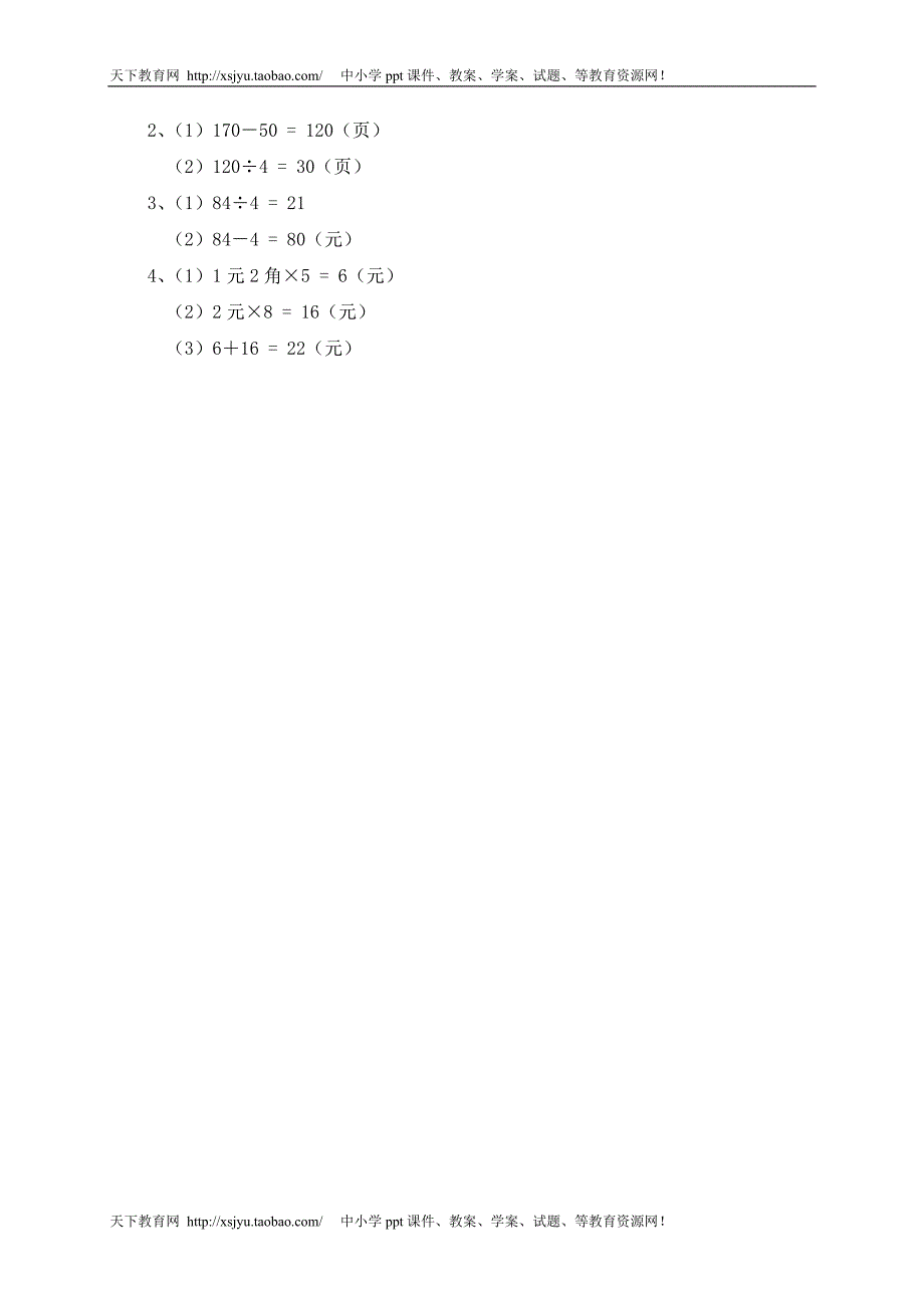 一乘除法单元测试一_第4页
