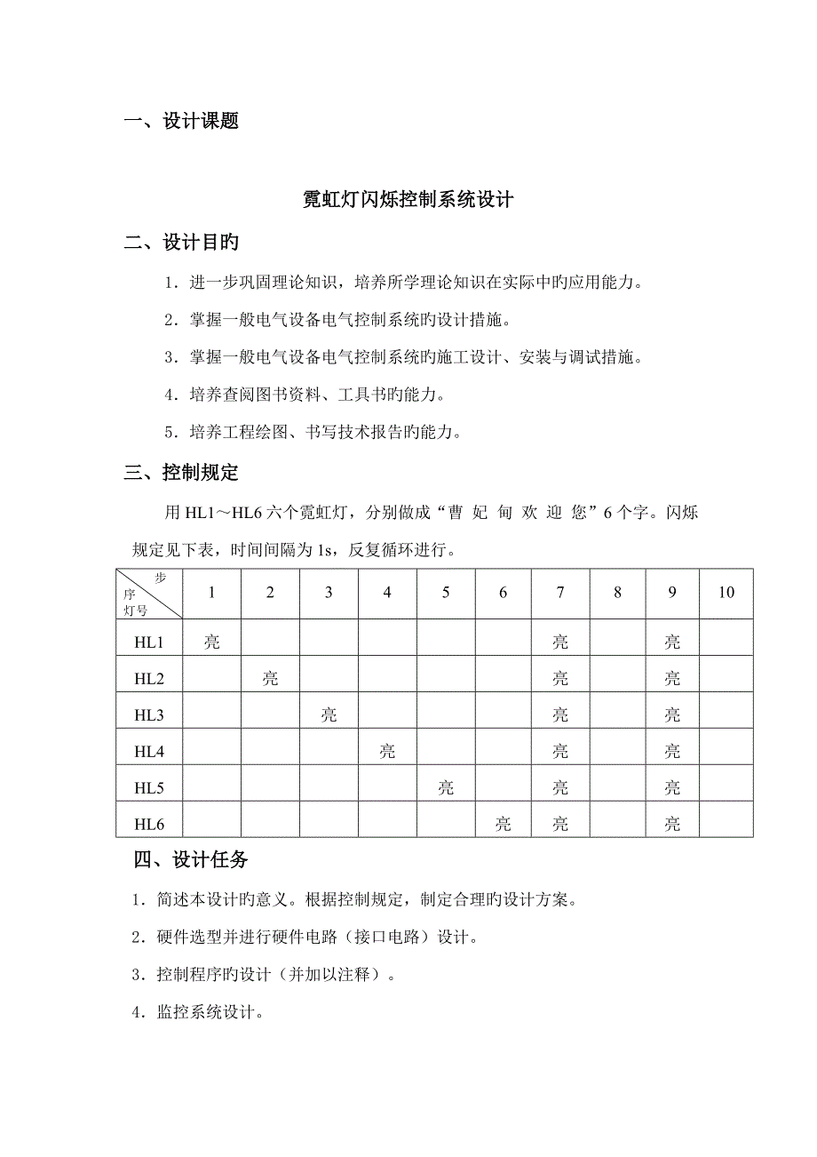 PLC霓虹灯闪烁控制系统设计_第3页