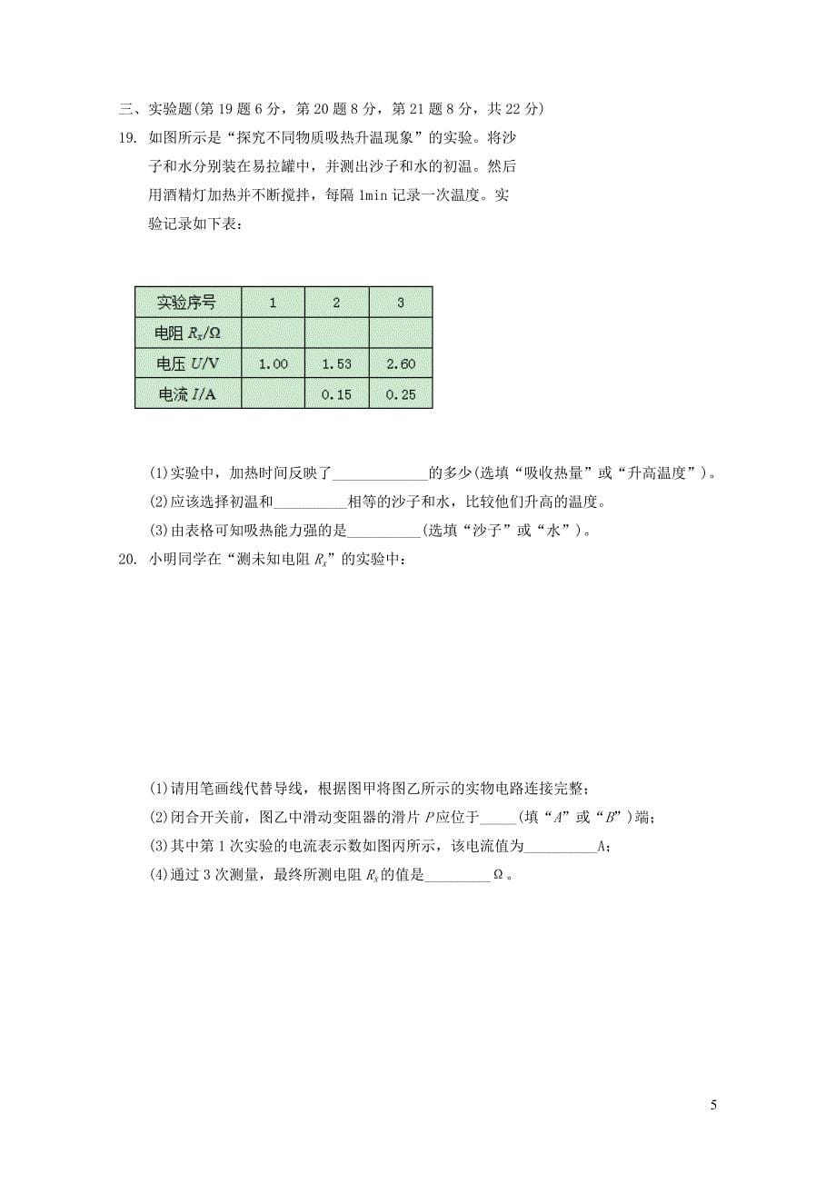 安徽省蚌埠市禹会区中考物理一模试题010414_第5页