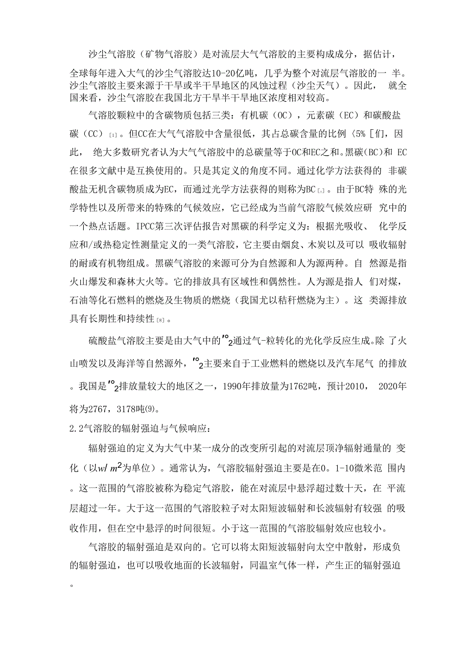 气溶胶气候效应的研究概况_第2页