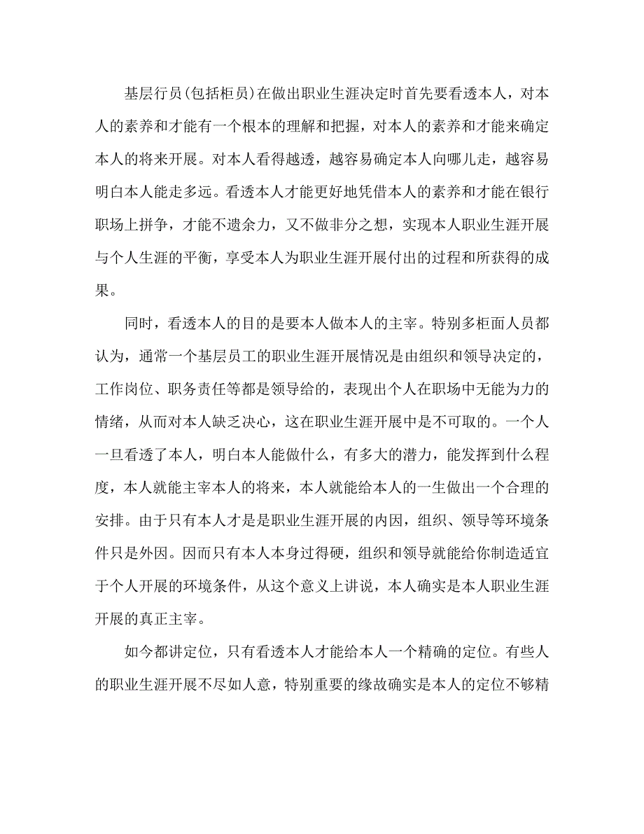 银行柜员职业生涯规划范文_第4页