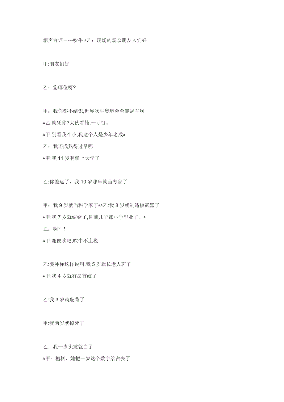 相声台词_第1页