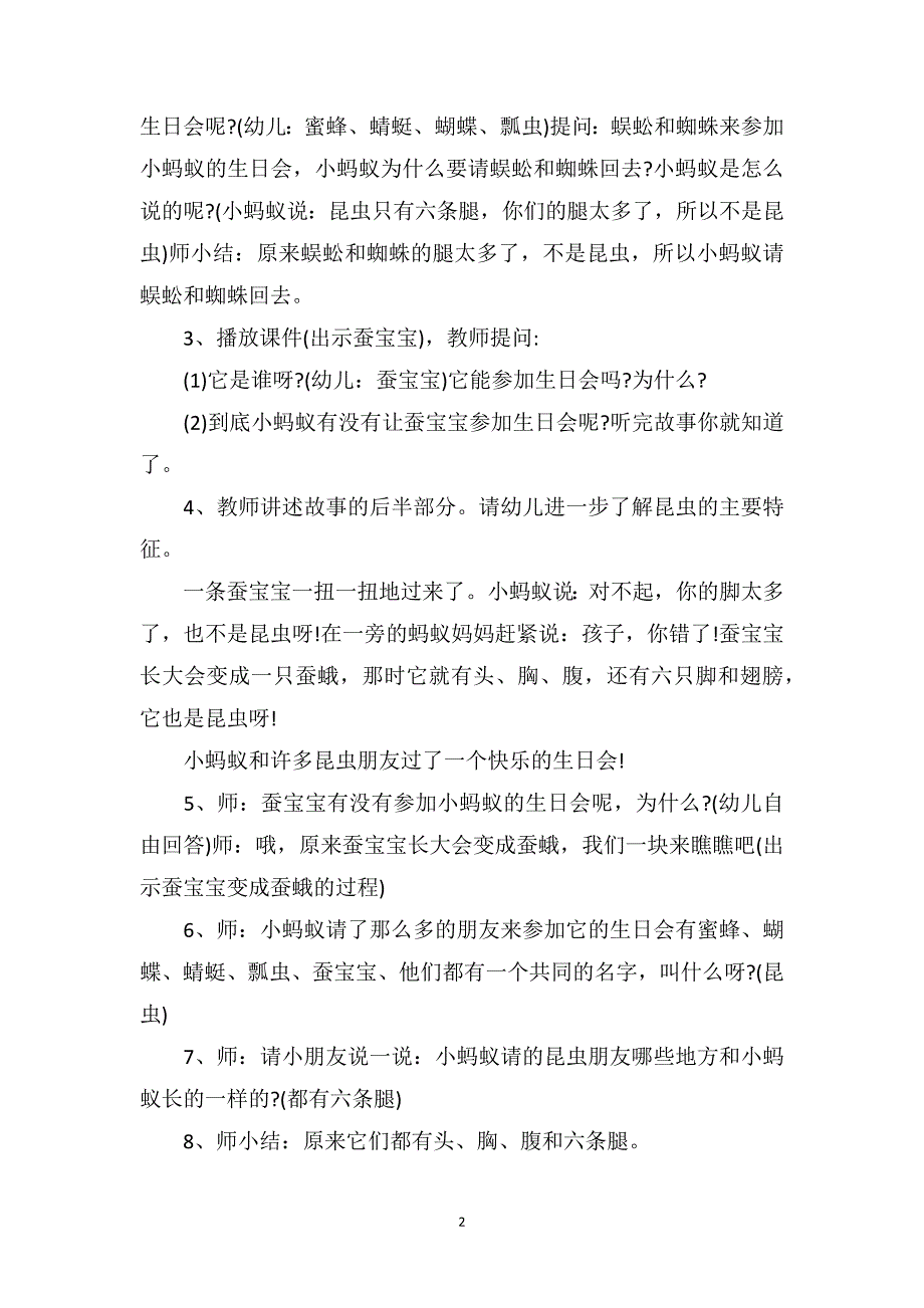 中班语言优质课教案《小蚂蚁的生日会》含PPT课件_第2页