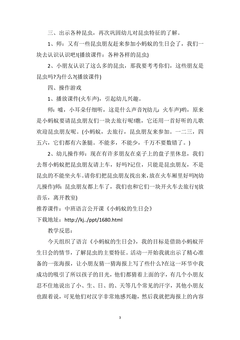 中班语言优质课教案《小蚂蚁的生日会》含PPT课件_第3页