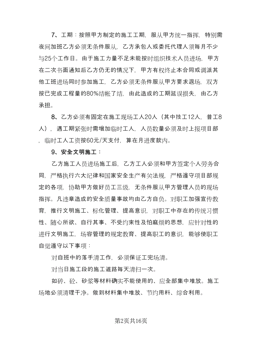 工程承包协议书官方版（四篇）.doc_第2页