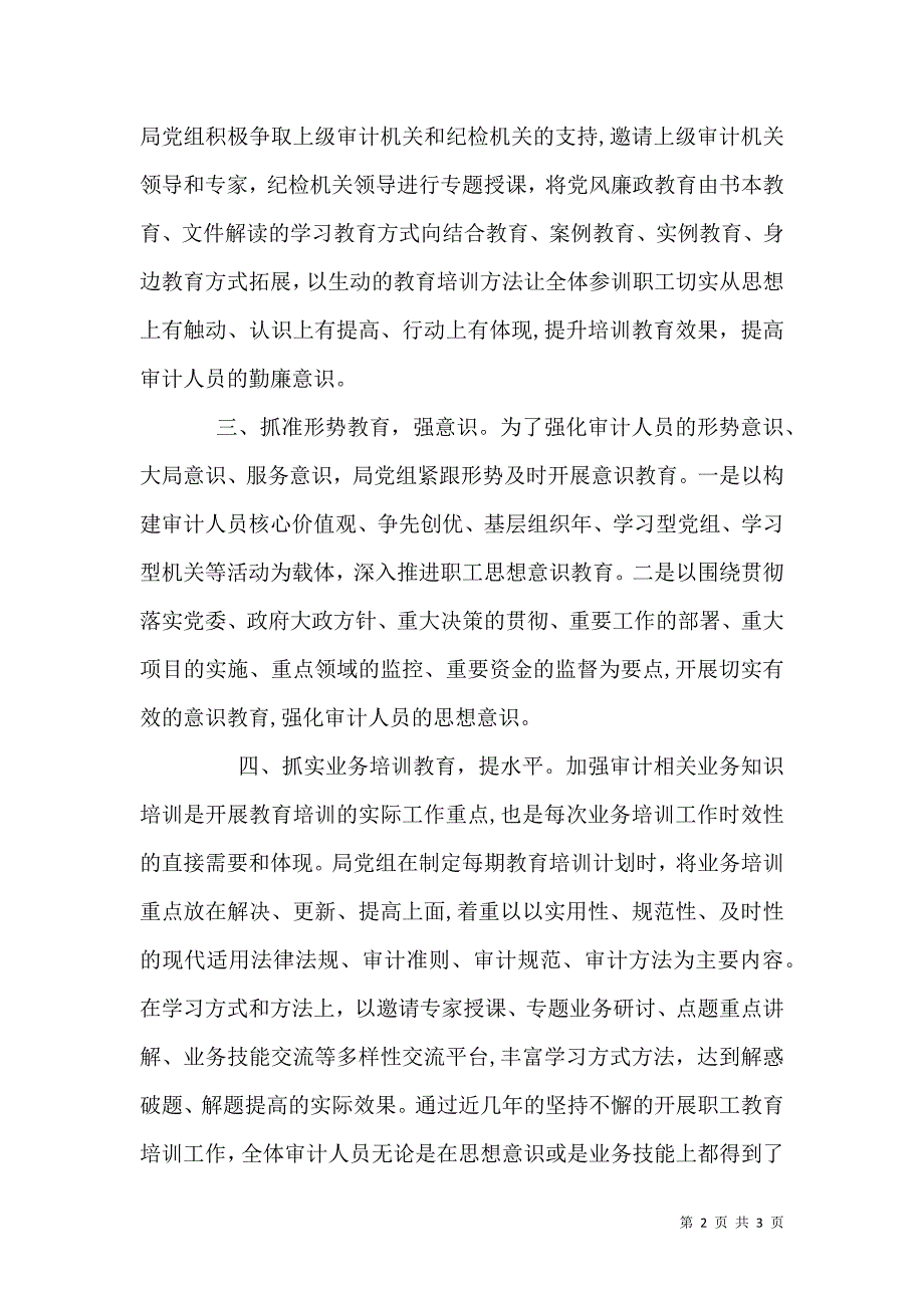 审计局职工教育经验交流_第2页