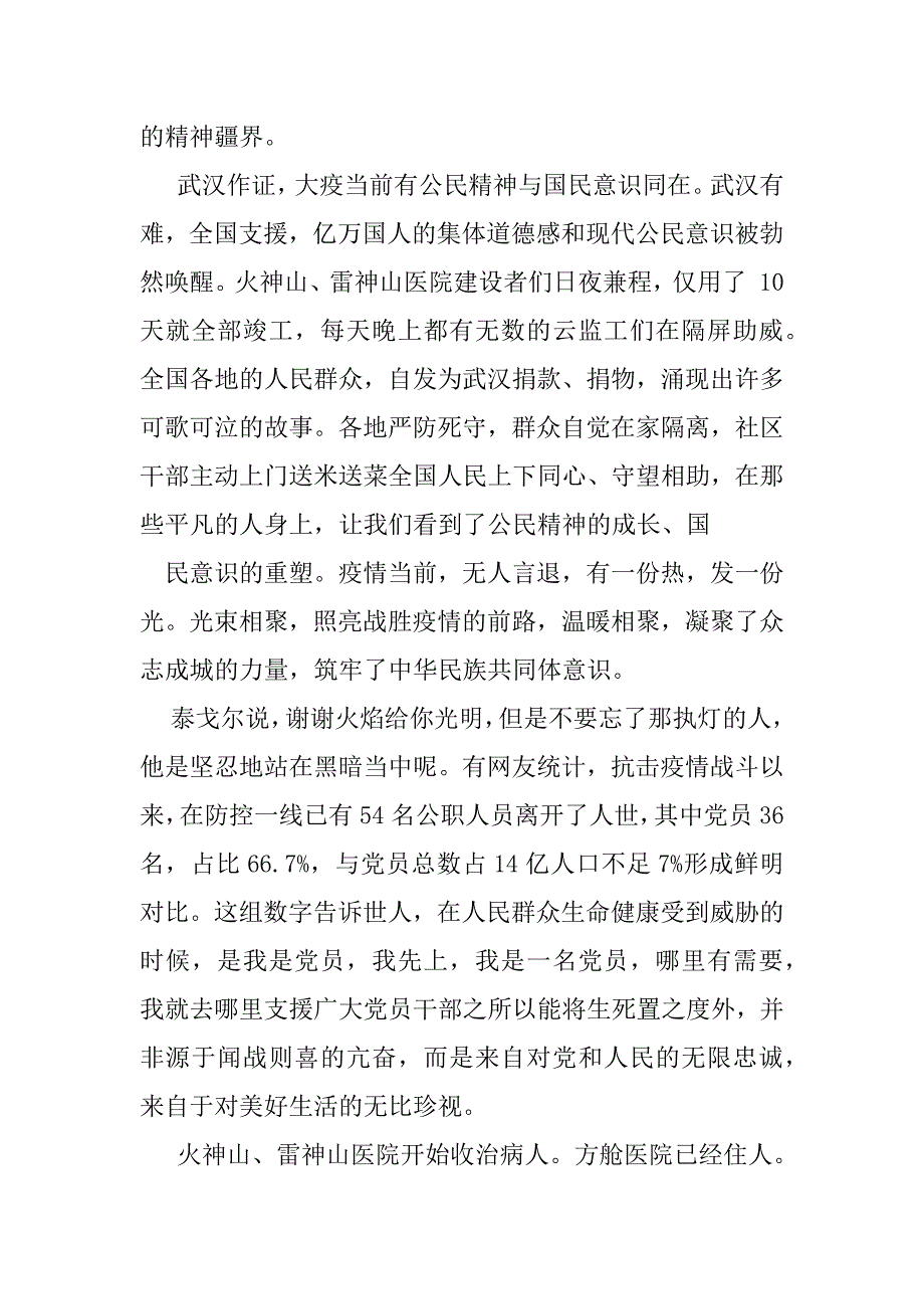 2023年战胜疫情心得感悟1000字例文_第3页