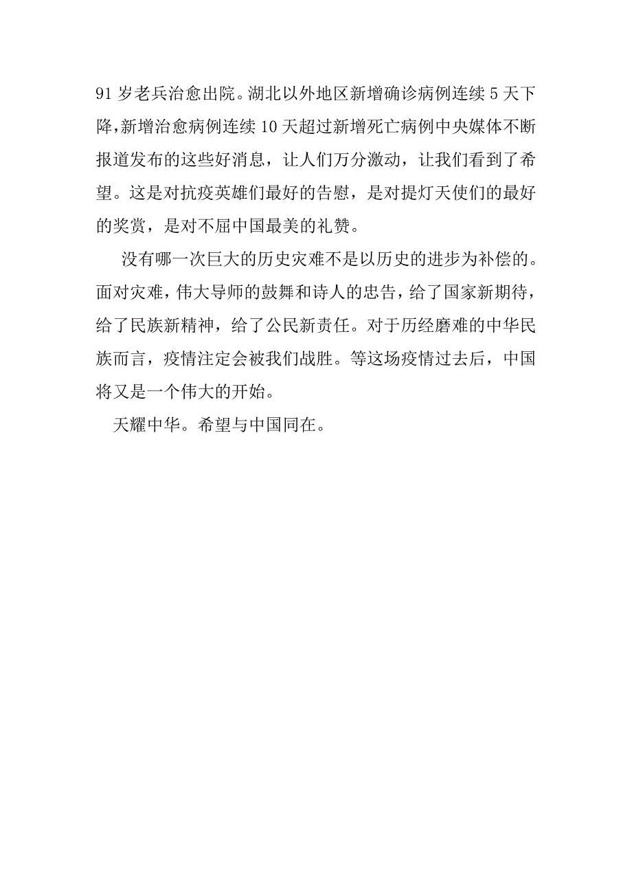 2023年战胜疫情心得感悟1000字例文_第4页