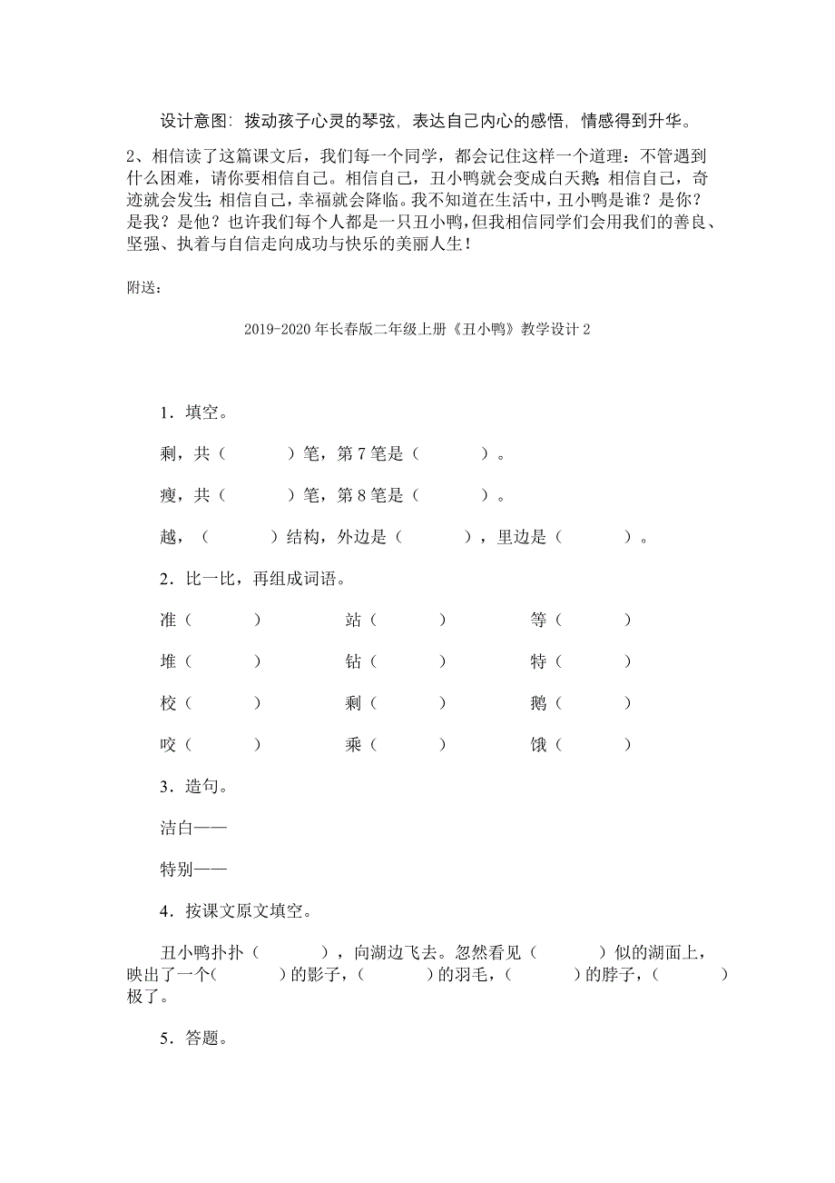 长春版二年级上册《丑小鸭》教学设计1_第3页