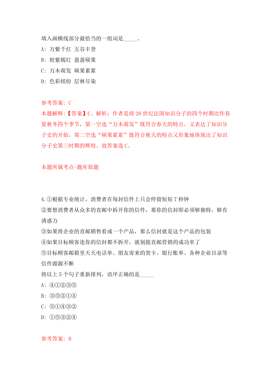 陕西省旬邑县公开招考23名镇办社会工作服务站专职工作人员模拟试卷【附答案解析】（第3期）_第3页