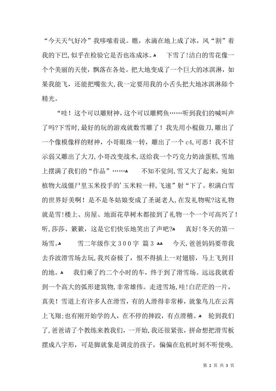 雪二年级作文300字四篇_第2页