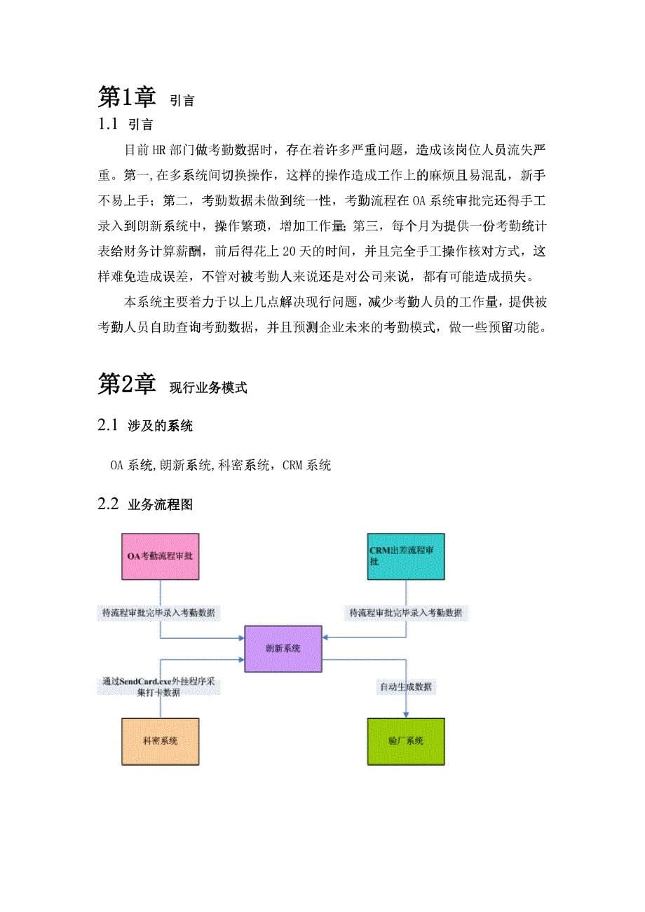 考勤管理需求说明书样本_第5页