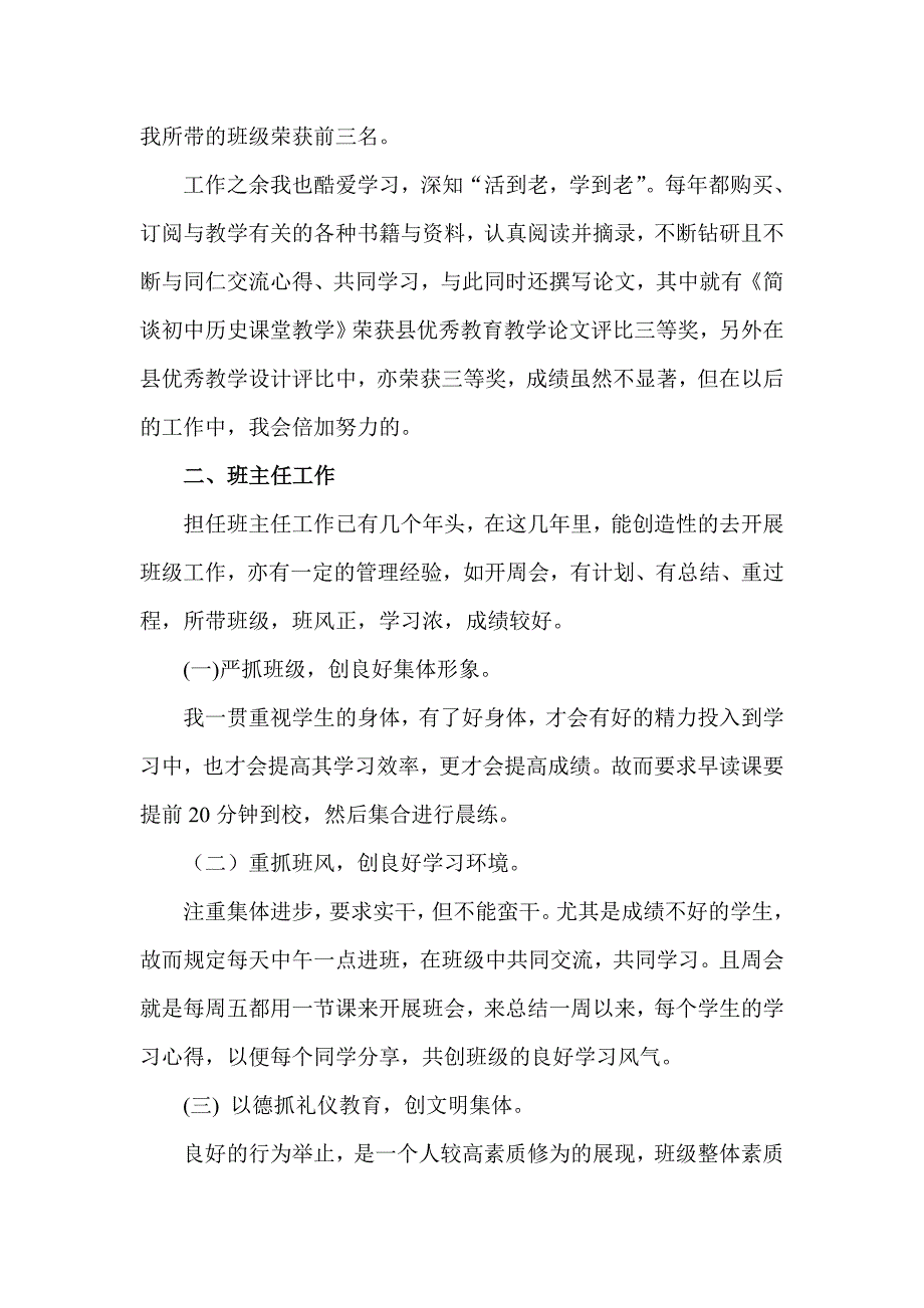 个人几年班主任及教育教学的一点认识.doc_第2页