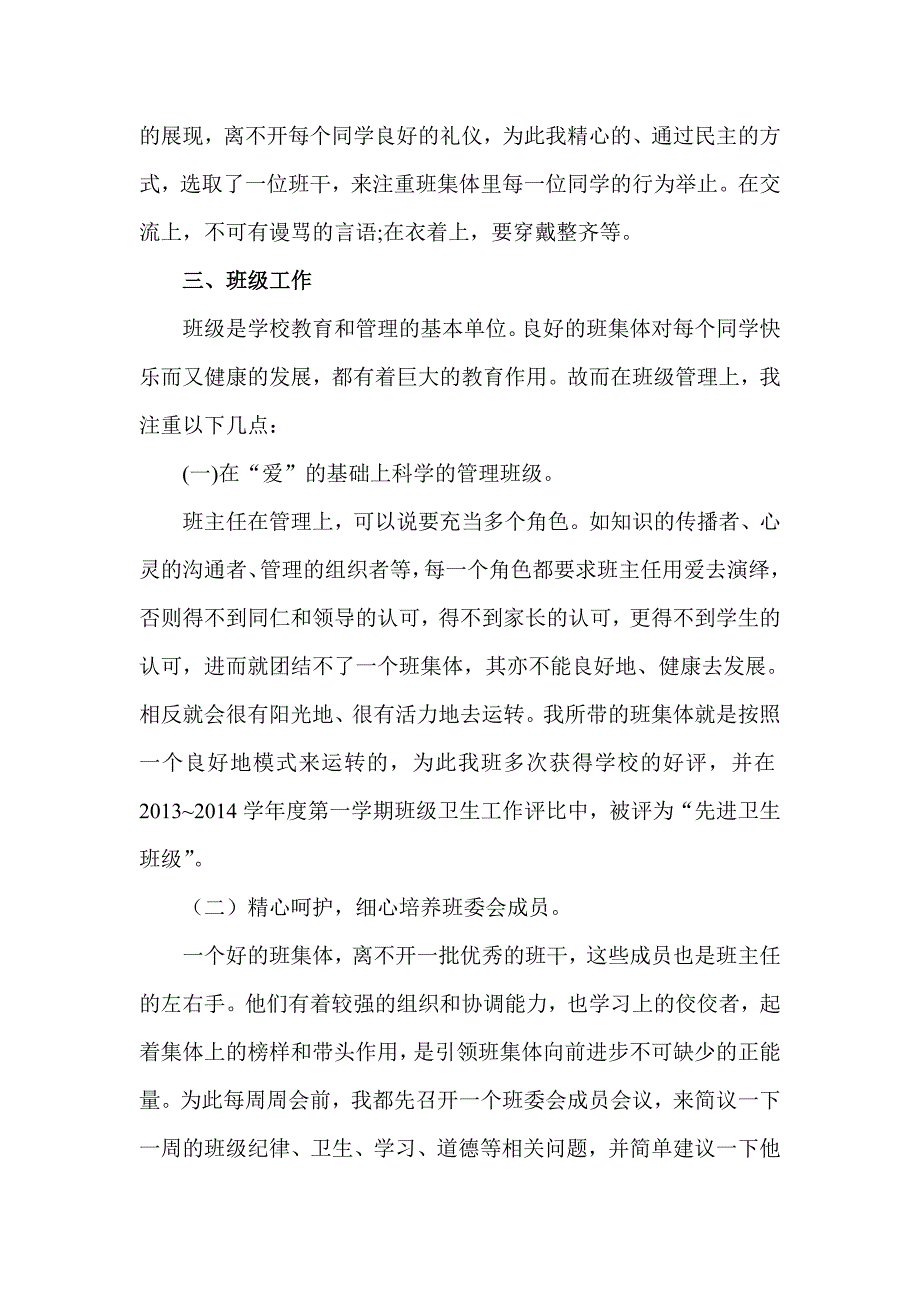 个人几年班主任及教育教学的一点认识.doc_第3页