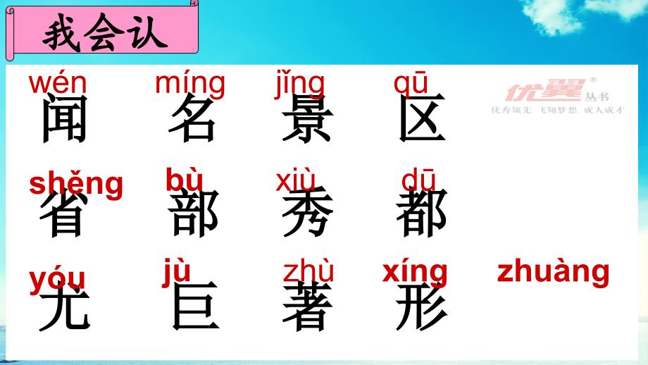 二年级语文上册课文39黄山奇石课堂教学课件1新人教版新人教版小学二年级上册语文课件_第2页