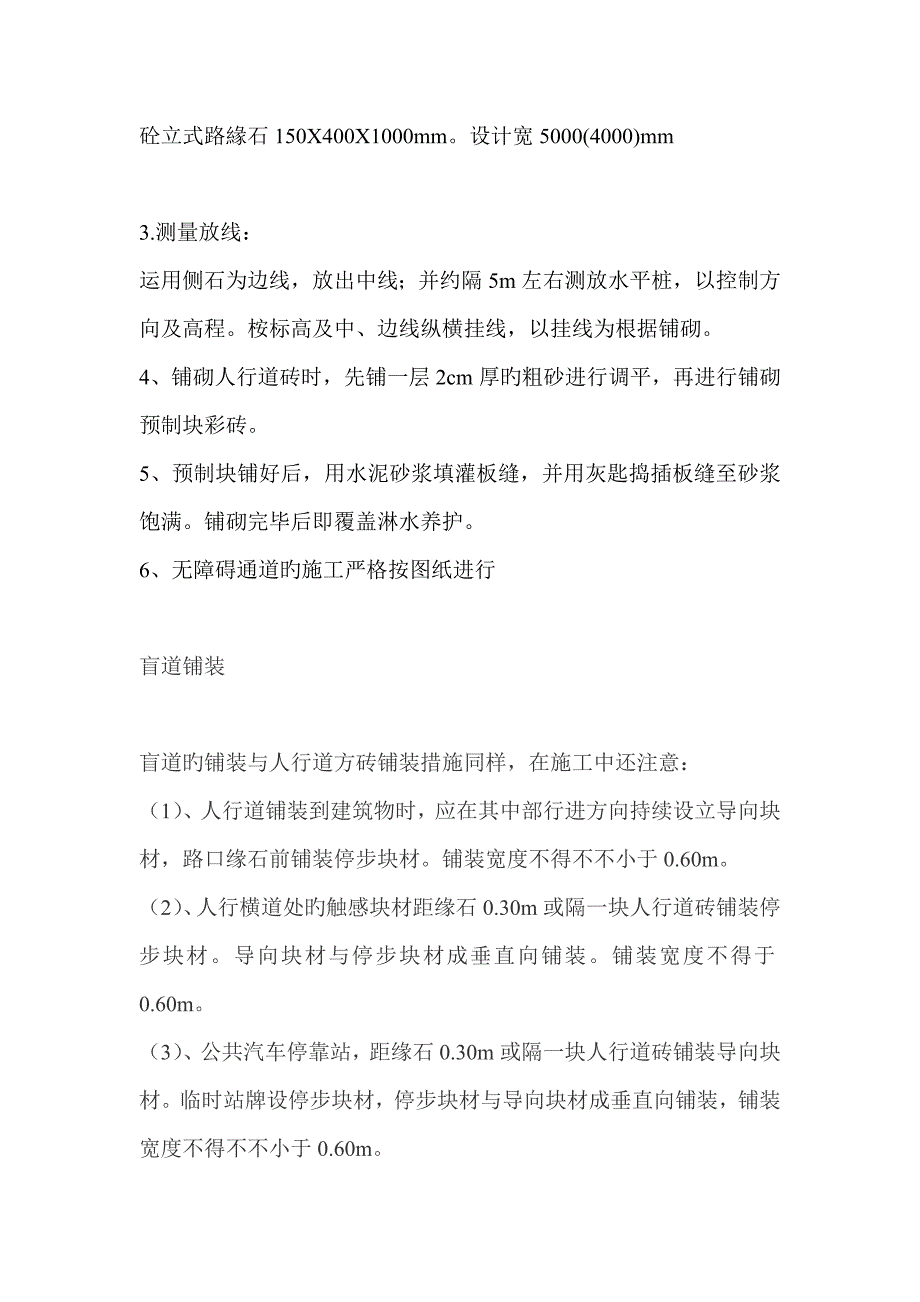 路缘石人行道综合施工专题方案_第4页