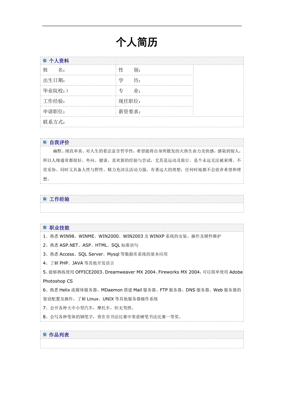 大学生求职简历模板大全 (word版)_第1页