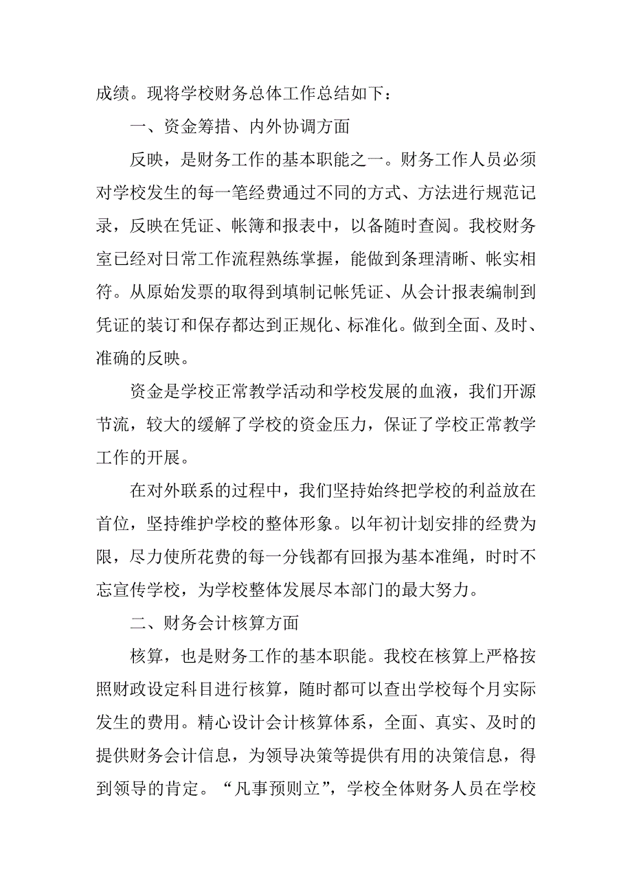 财务会计个人工作总结2023年3篇(财务人员个人工作总结)_第4页