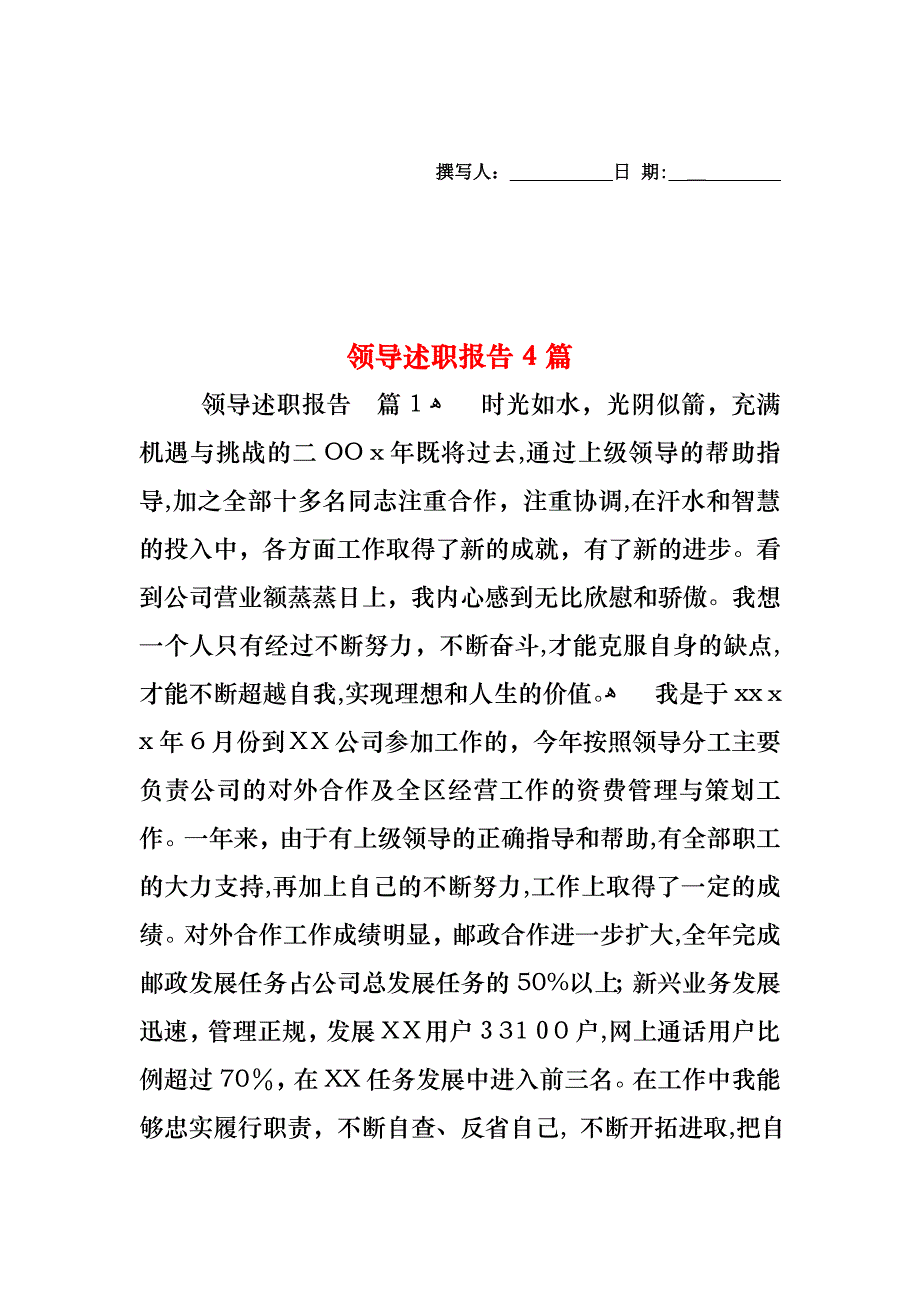 领导述职报告4篇_第1页