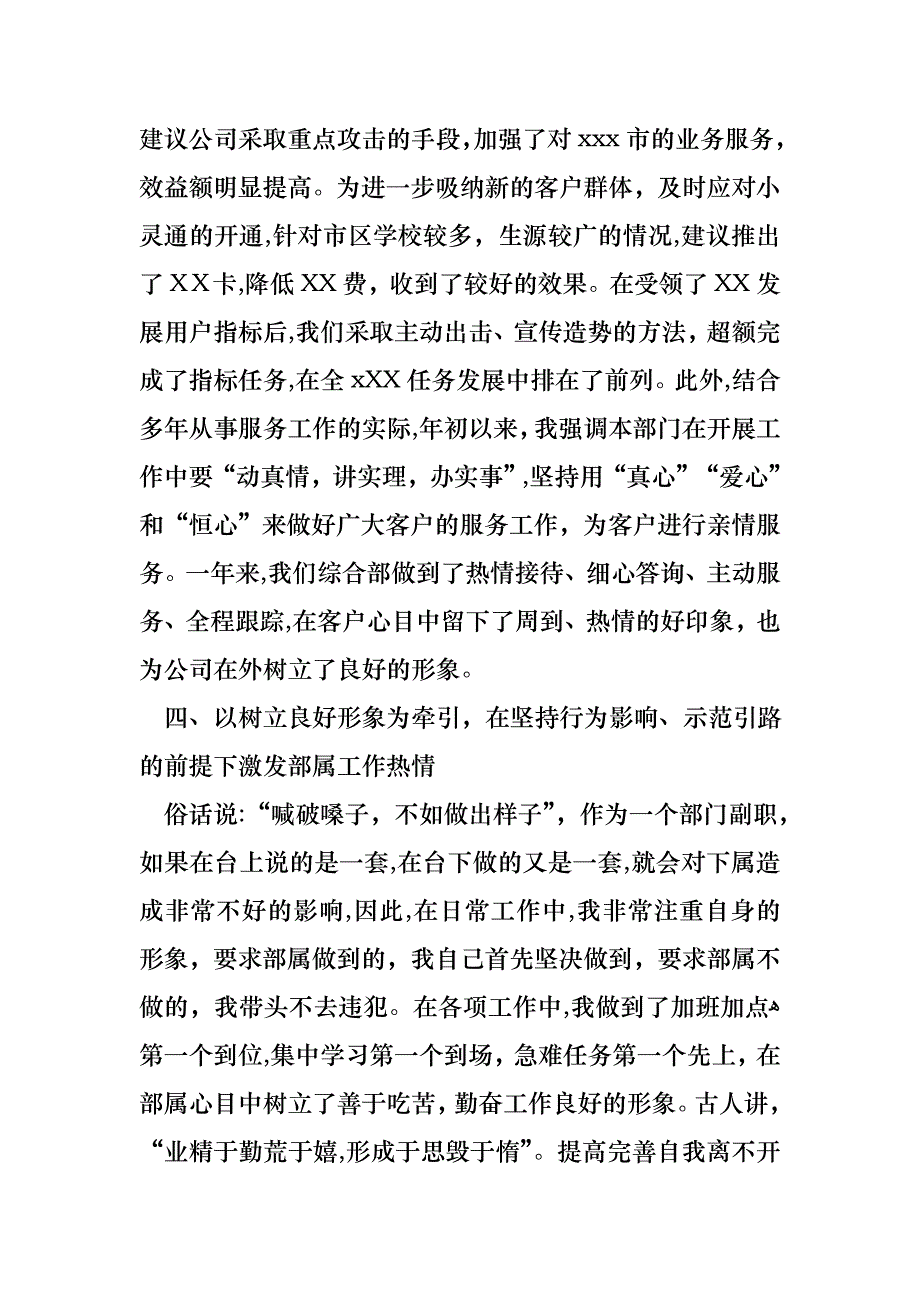 领导述职报告4篇_第4页