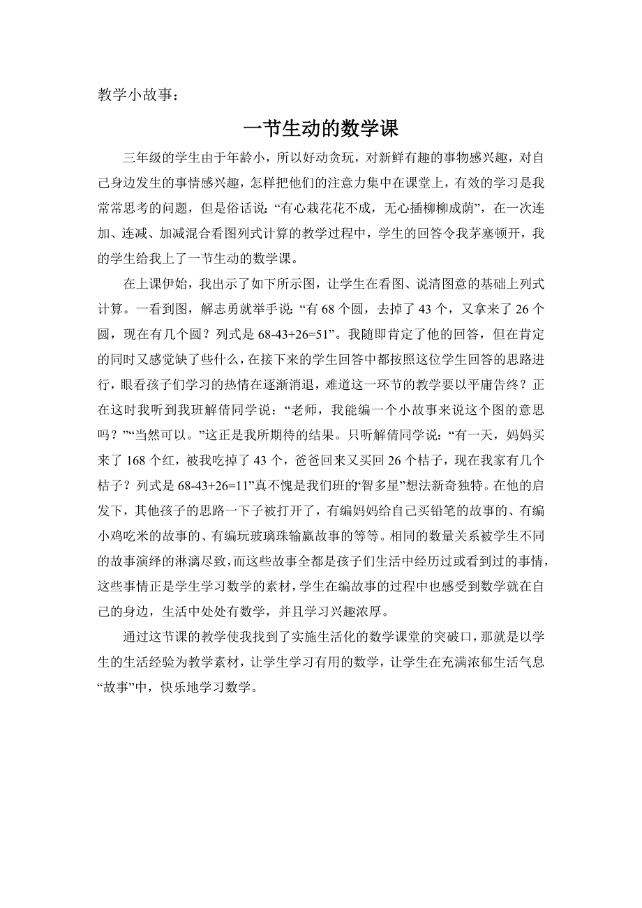 三年级数学教学故事_第1页