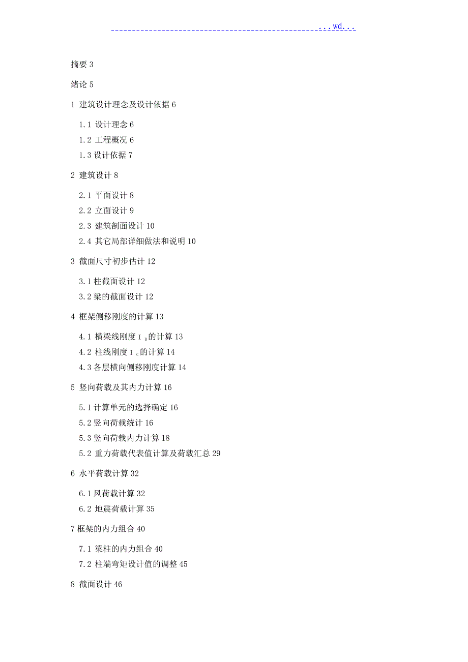 土木工程学院教学楼设计计算书_第2页