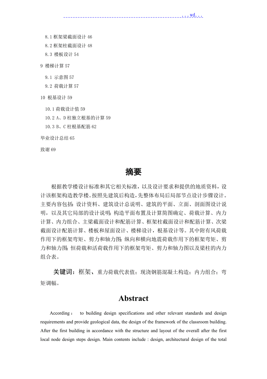 土木工程学院教学楼设计计算书_第3页