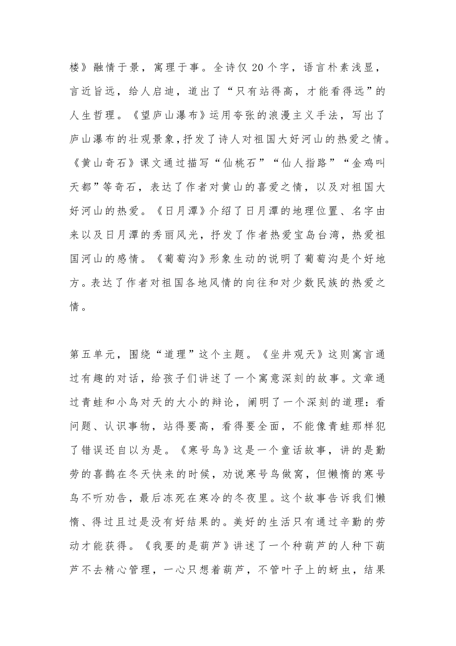 部编本新版二年级语文上册教材分析_第3页