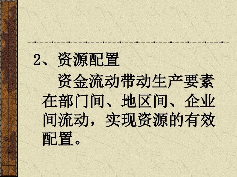 金融理论与实践第一讲课件_第5页