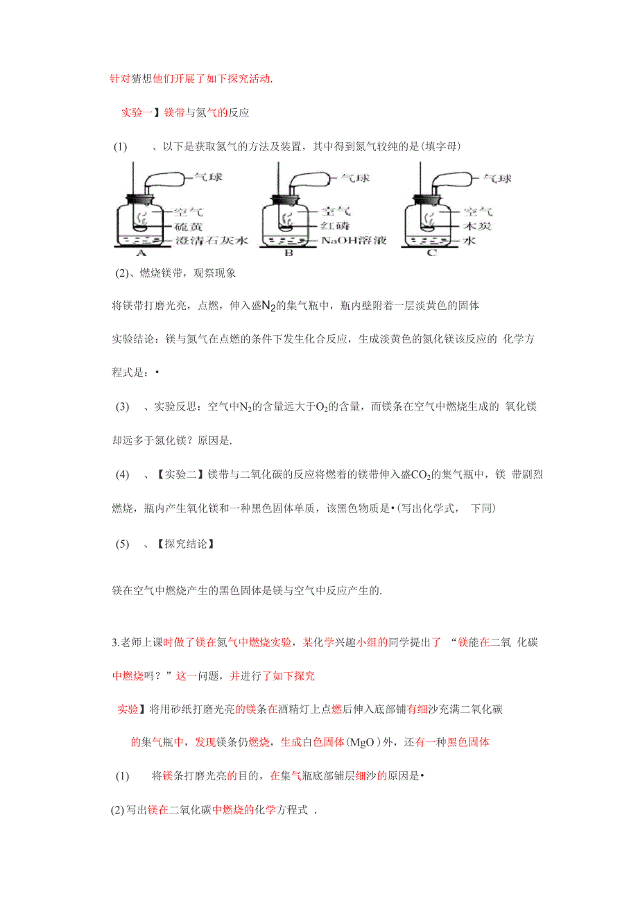 镁带燃烧的探究_第3页