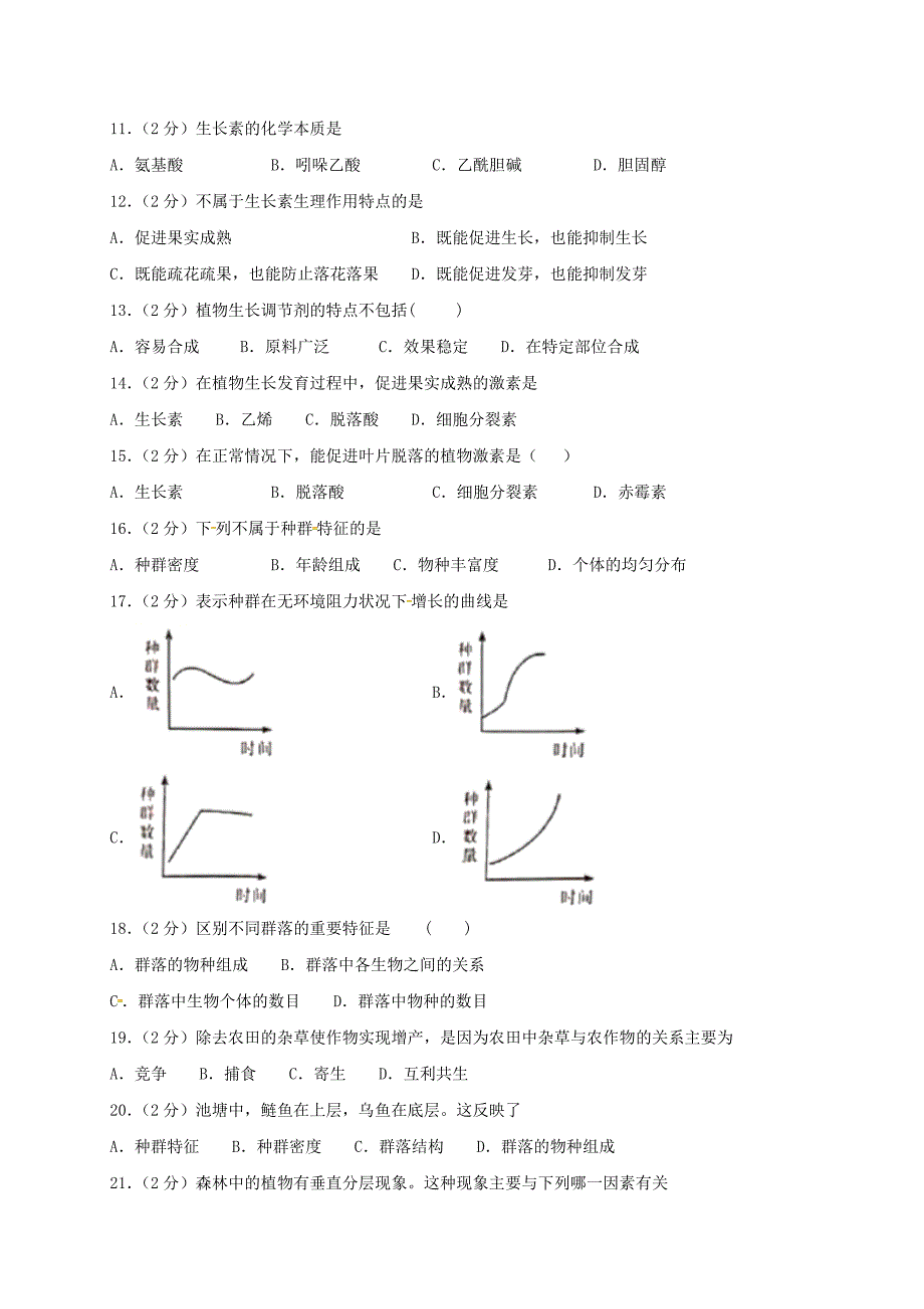 湖南省邵东县创新实验学校2019-2020学年高二生物上学期期末考试学考模拟试题_第2页