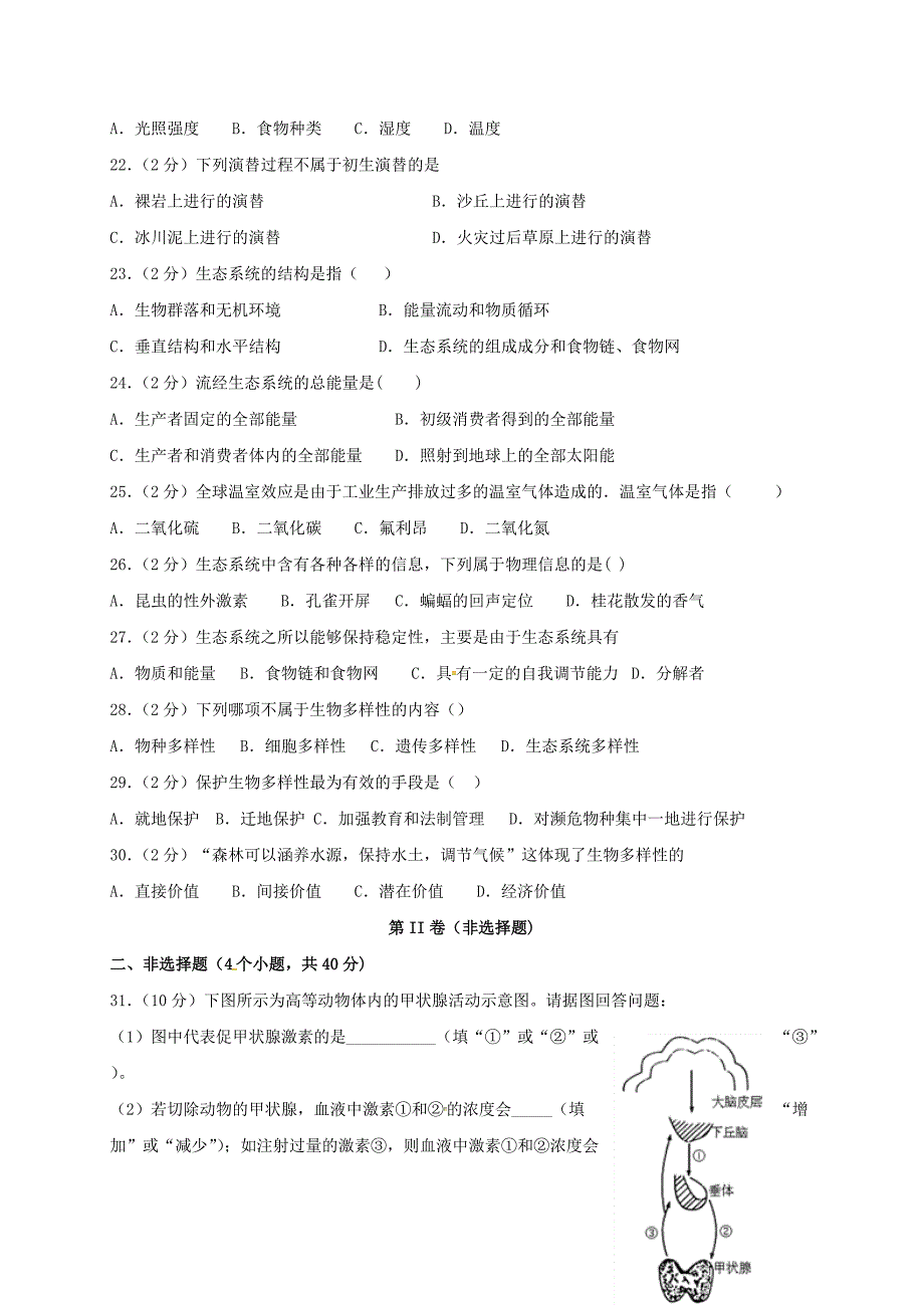 湖南省邵东县创新实验学校2019-2020学年高二生物上学期期末考试学考模拟试题_第3页