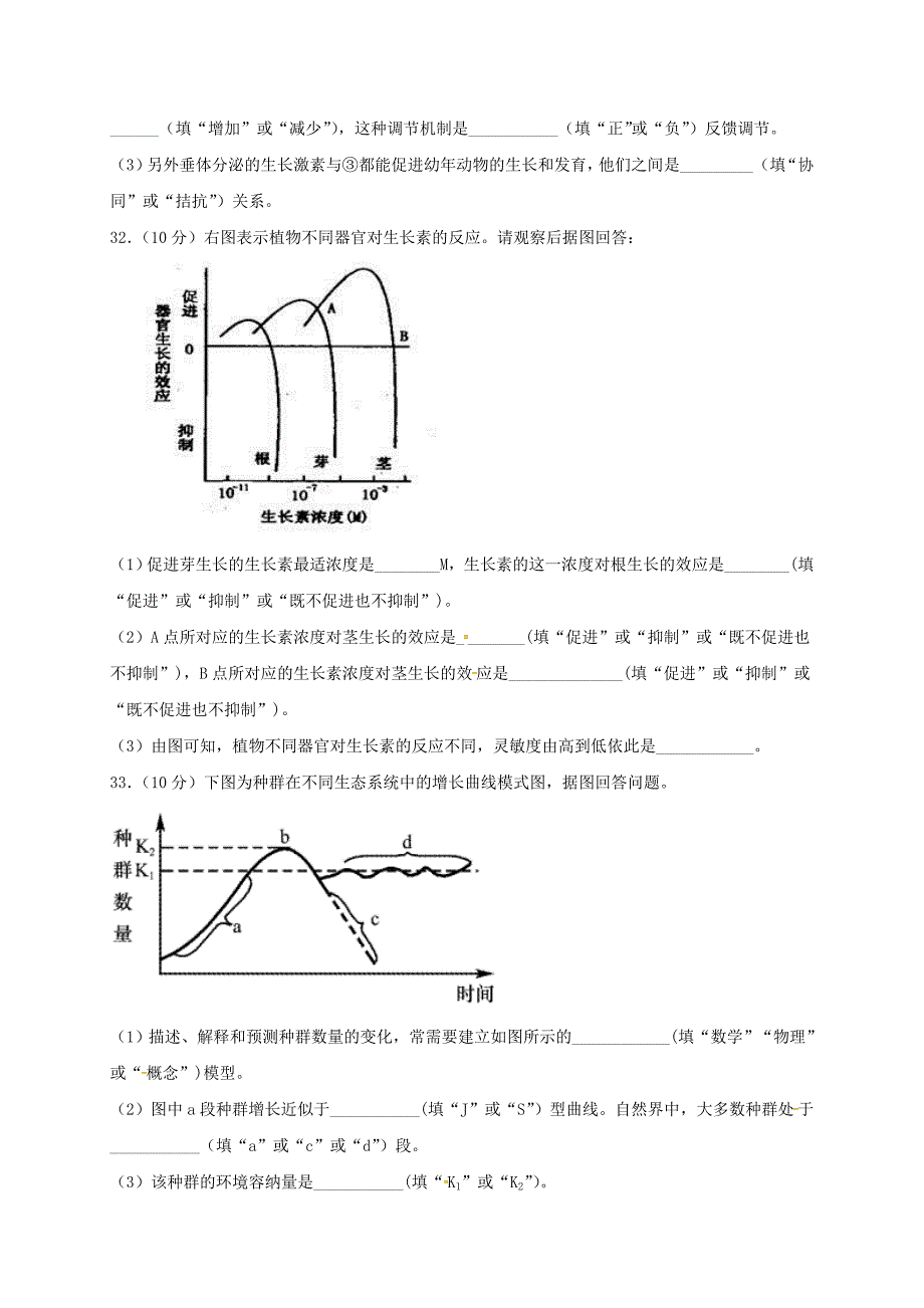 湖南省邵东县创新实验学校2019-2020学年高二生物上学期期末考试学考模拟试题_第4页