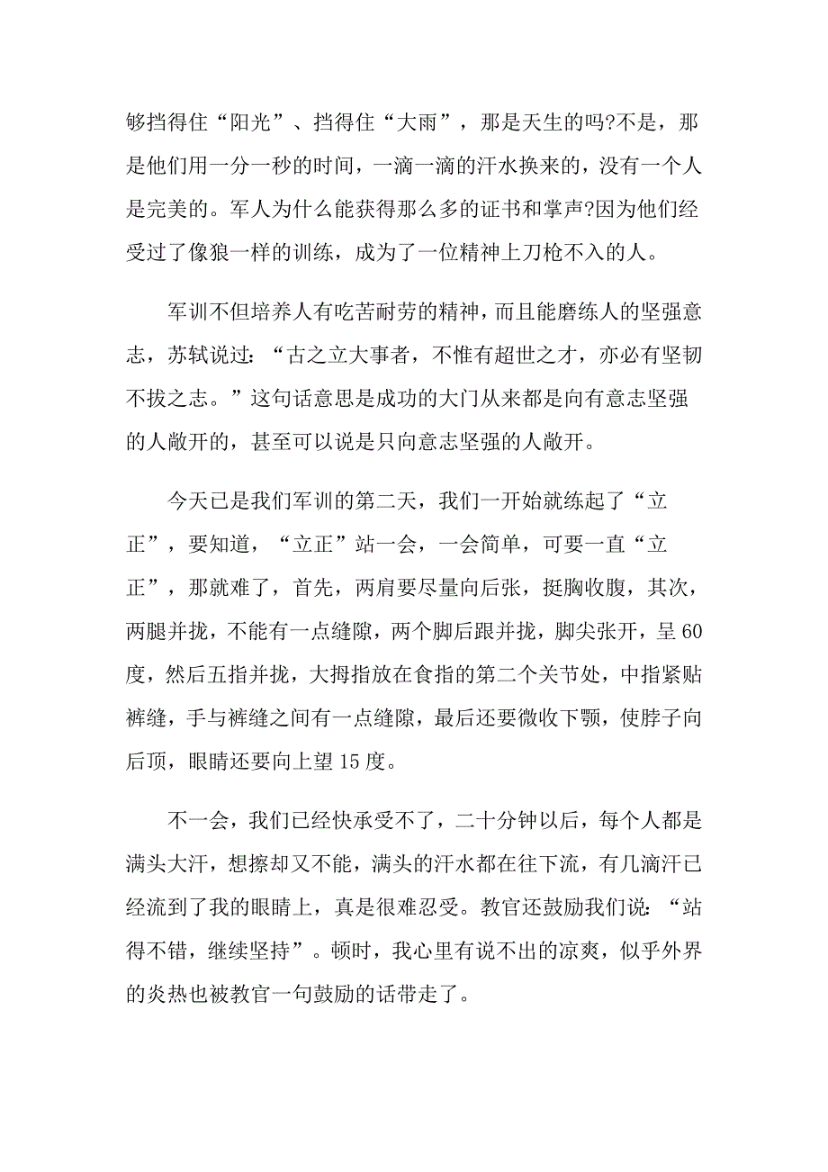 【多篇】2022年初中军训心得体会集合8篇_第3页