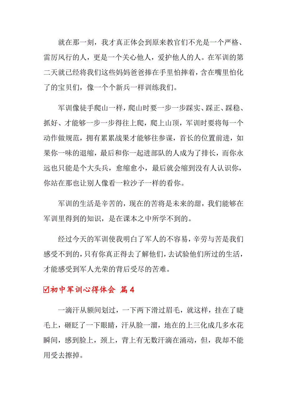 【多篇】2022年初中军训心得体会集合8篇_第4页