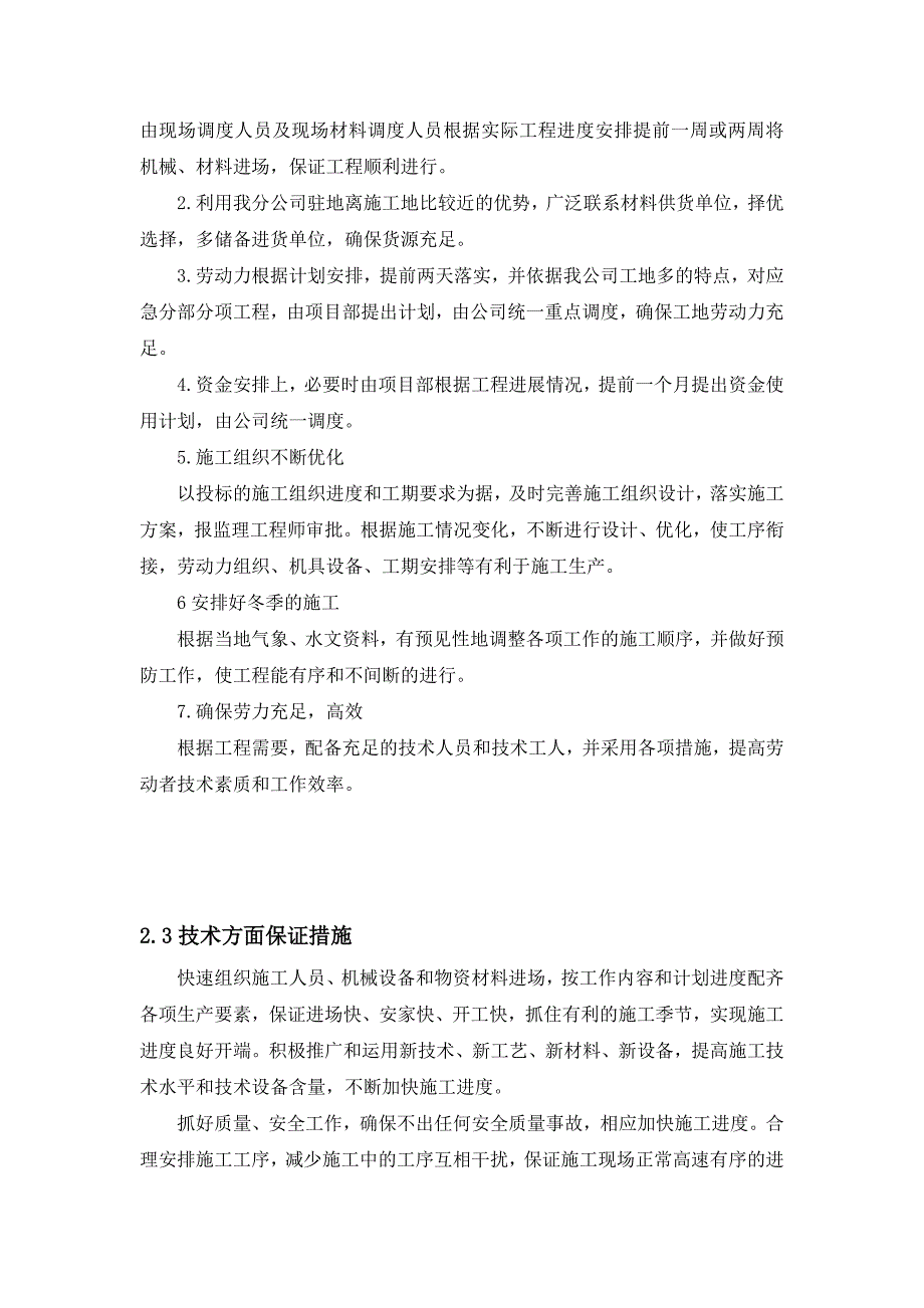 项目计划进度表及保障措施_第3页