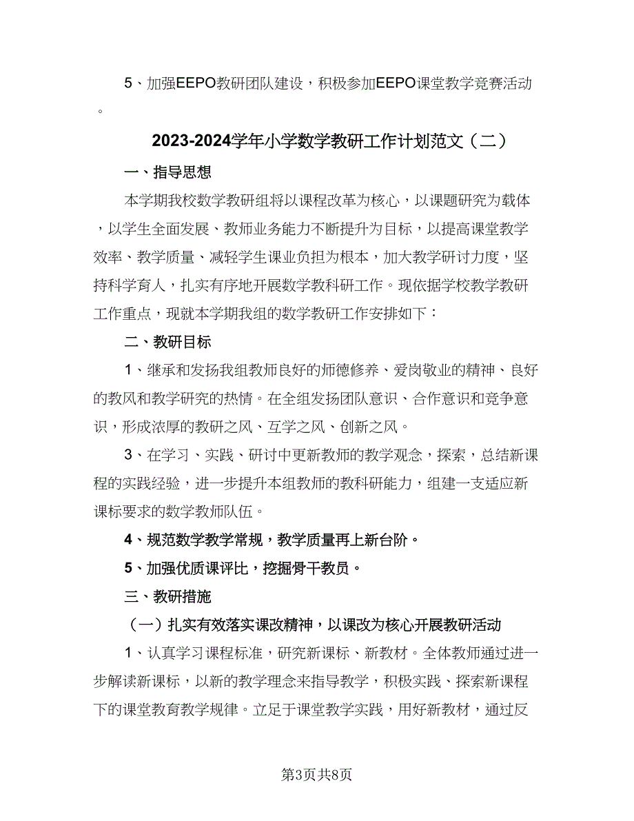 2023-2024学年小学数学教研工作计划范文（3篇）.doc_第3页