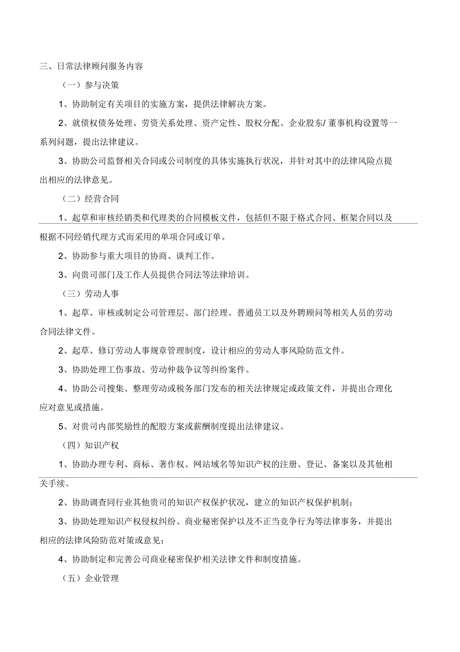 企业常年法律顾问服务方案_第2页