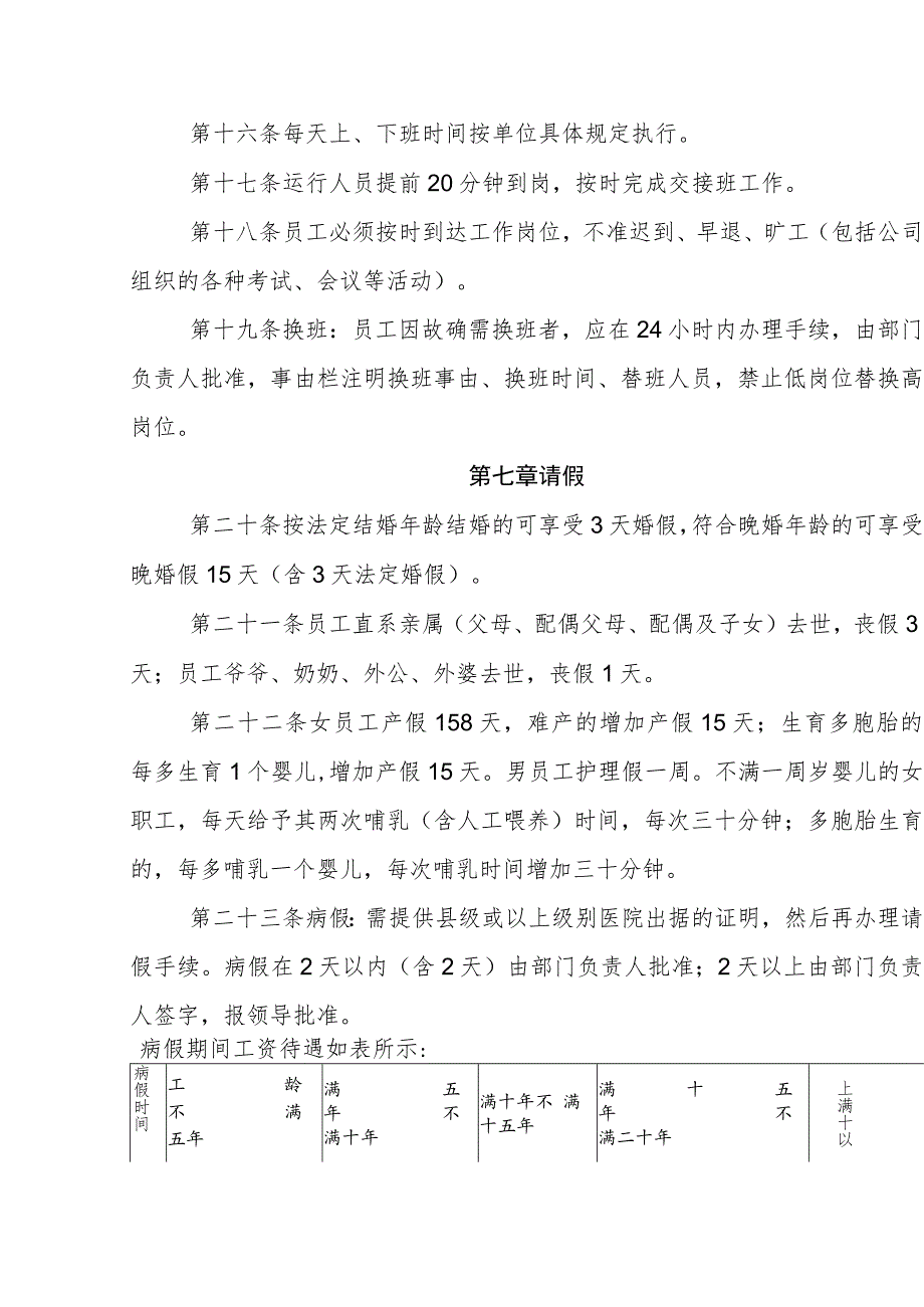 热电有限公司人事劳资管理制度_第3页