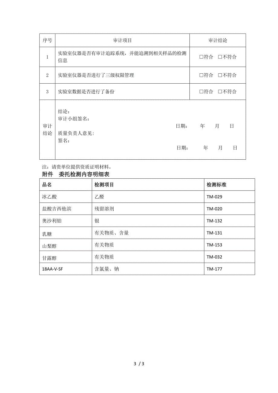 委托检验受托方能力 现场调查评估表.docx_第3页