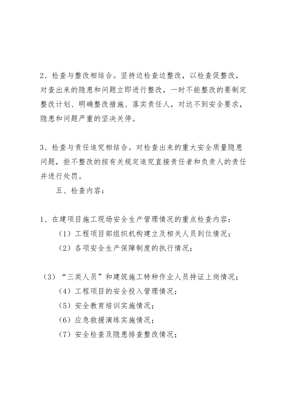 学校安全生产大检查实施方案_第3页