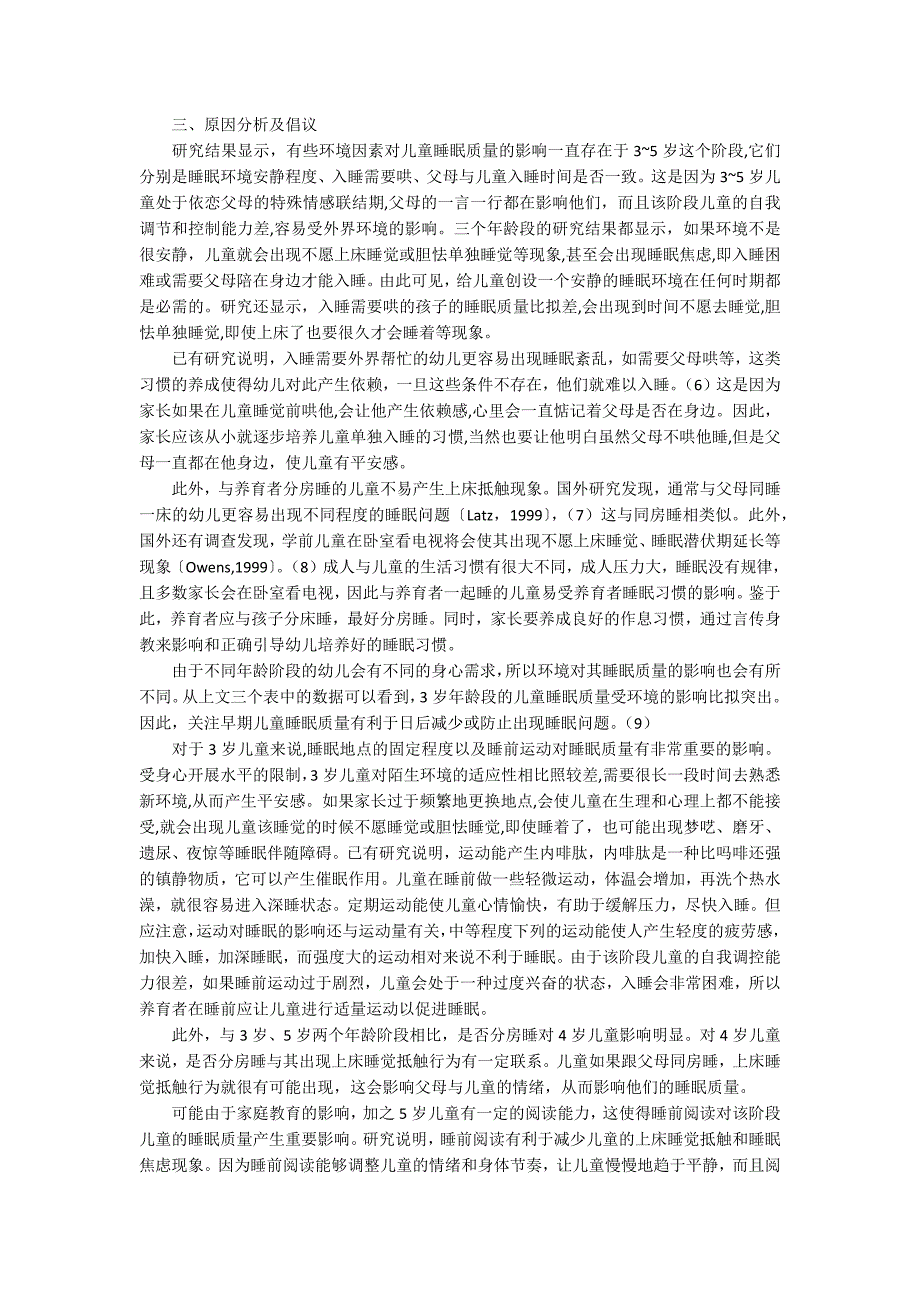 3~5岁儿童睡眠质量与其家庭睡眠环境的相关研究_第2页