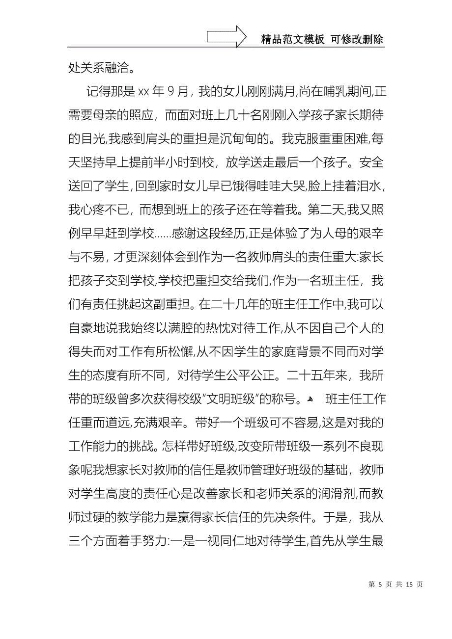 教师小学高级述职报告四篇_第5页