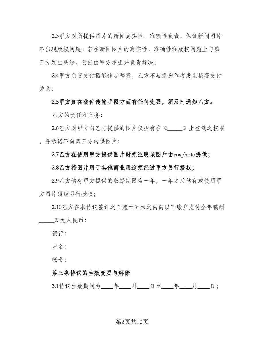 2023优秀合作协议书简单版（四篇）.doc_第2页