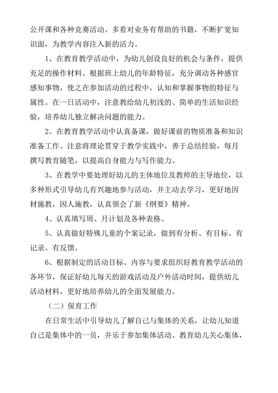 幼儿教师个人工作总结6篇_第2页