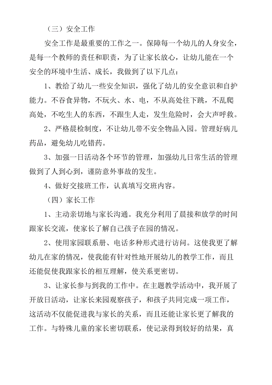 幼儿教师个人工作总结6篇_第4页