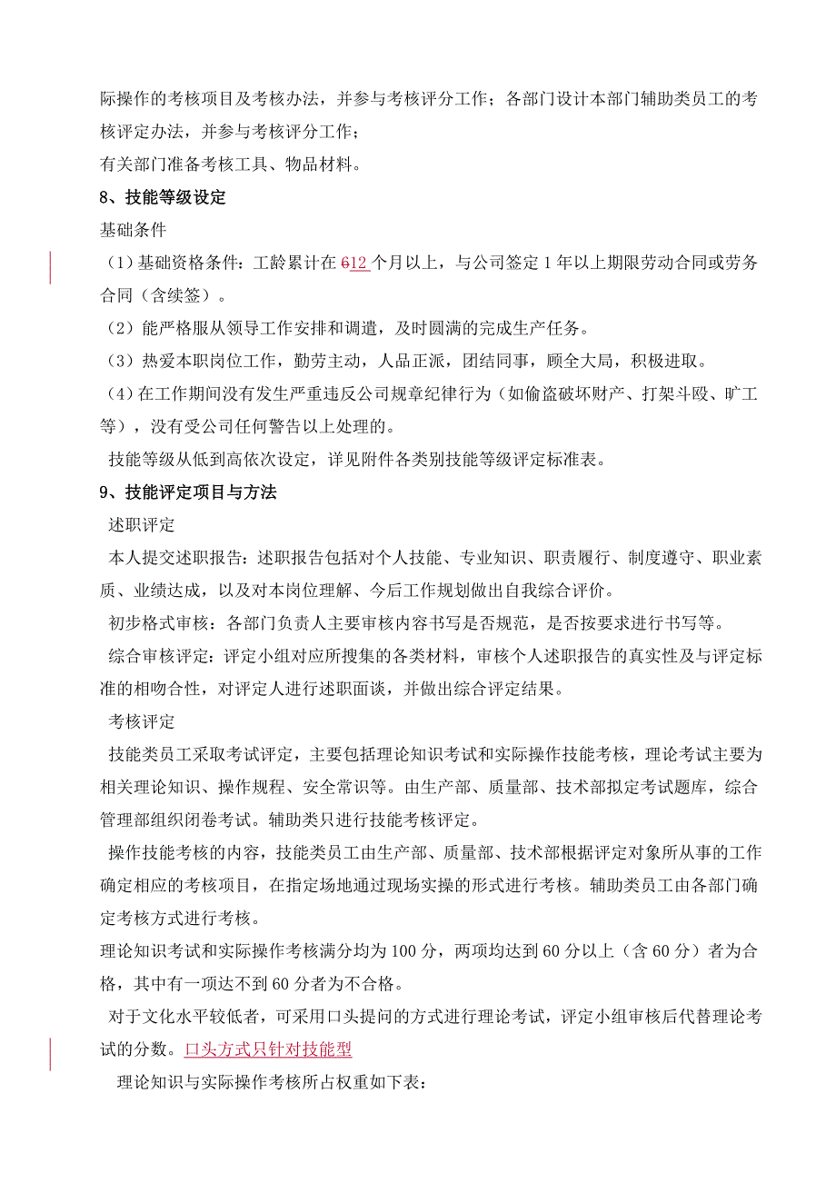 员工技能等级评定方案_第2页