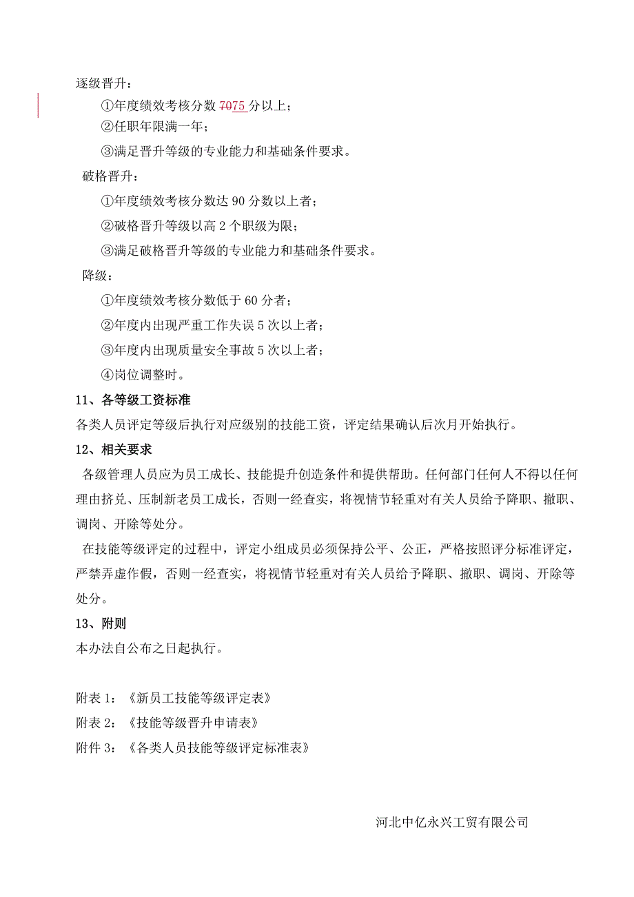 员工技能等级评定方案_第4页